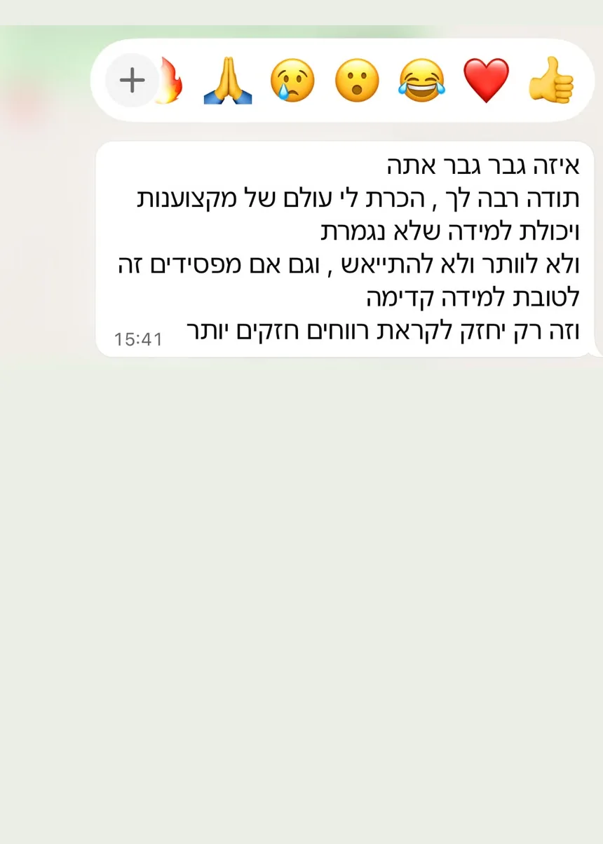 ביקורת תלמיד — הכרת לי עולם של מקצוענות